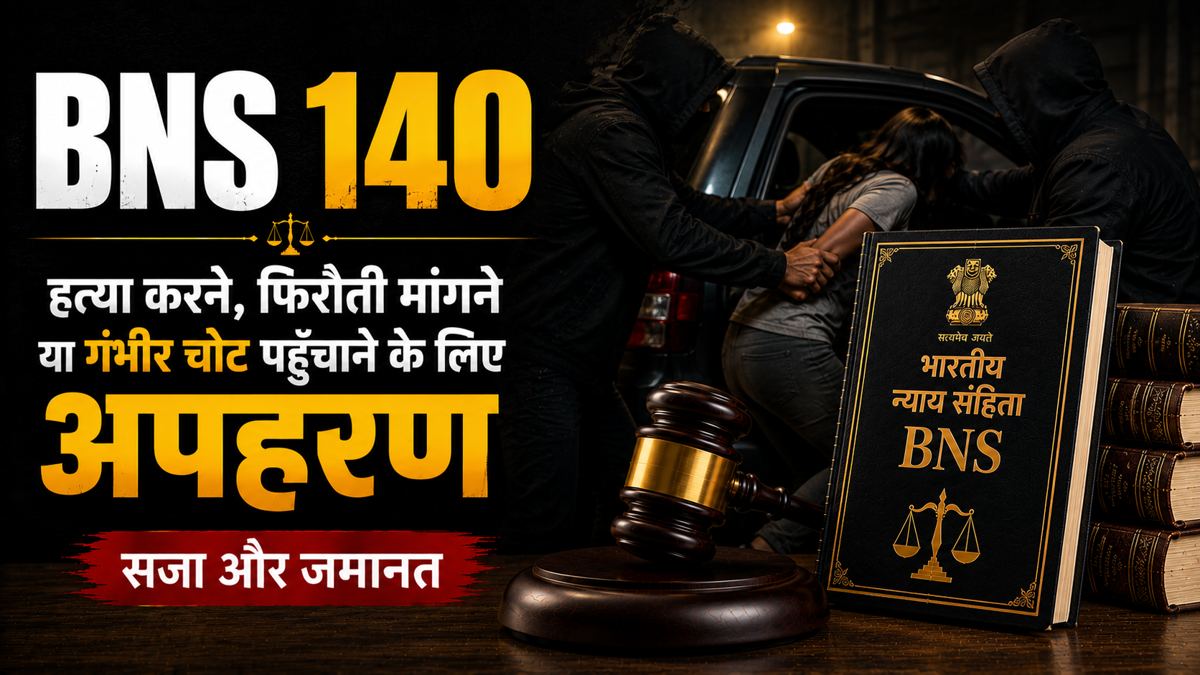 धारा 140 बीएनएस