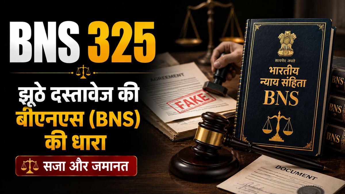 धारा 335 बीएनएस